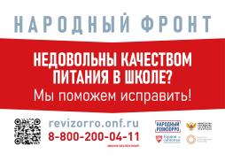 Плакат народного фронта о горячей линии